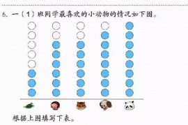 一年级数学【下册】3_分类与整理第31页 全文内容【人教版】