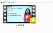 部编人教版3年级语文下-课文:【16、纸的发明】视频网课内容