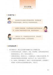 部编版五年级语文上册课文:语文园地：第13页内容;第14页内容;