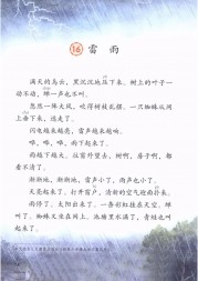 二年级语文【下册】16_雷雨74第74页 全文内容【人教版】