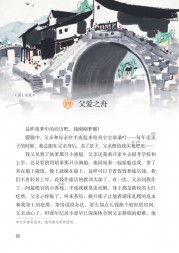 部编版五年级语文上册课文:第19课_父爱之舟：第80页内容;第81页内容;第82页内容;第83页内容;