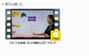人教版二年级数学下册-课文:【038 大冰老师-万以内数的认识7 P95-97】视频网课内容