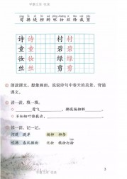 二年级语文【下册】1_古诗二首-咏柳2第3页 全文内容【人教版】