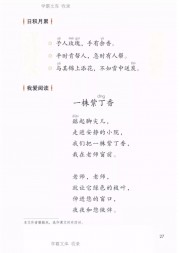 二年级语文【下册】7-0语文园地二25第27页 全文内容【人教版】