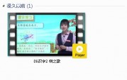 部编人教版2年级语文上-课文:【06识字2 树之歌】视频网课内容