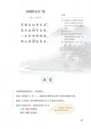 部编版六年级语文上册课文:口语交际∶父母之爱：第87页内容;