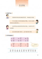 语文园地二第31页内容---【人教版】部编版4年级语文上册