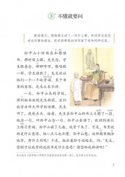 部编版3年级语文上册课文:第3课_不懂就要问：第7页内容;第8页内容;