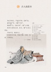 部编版五年级语文上册课文:第25课_古人谈读书：第106页内容;第107页内容;