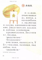 二年级语文【下册】13_画杨桃60第60页 全文内容【人教版】