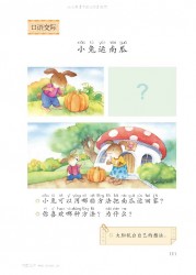 一年级语文上册第111页【小兔运南瓜】【人教版】