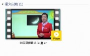 部编人教版1年级语文上-课文:【18汉语拼音11 ie 黣 er】视频网课内容