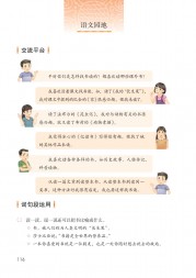 部编版五年级语文上册课文:语文园地：第116页内容;第117页内容;第118页内容;