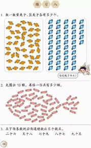 一年级数学【下册】4_100以内数的认识第38页 全文内容【人教版】