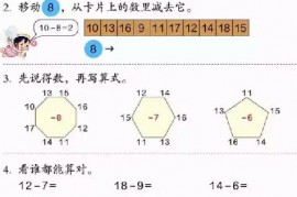 一年级数学【下册】2_20以内的退位减法第15页 全文内容【人教版】