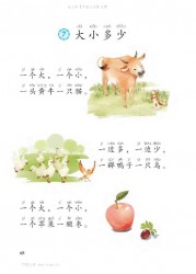 一年级语文上册第68页【7 大小多少】【人教版】