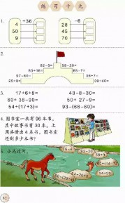 一年级数学【下册】6_100以内的加法和减法第82页 全文内容【人教版】