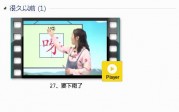 部编人教版1年级语文下-课文:【27、要下雨了】视频网课内容