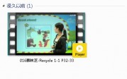 三年级英语上册-课文:【016蔡林芝-Recycle 1-1 P32-33】视频网课内容