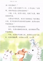 二年级语文【下册】19_大象的耳朵86第87页 全文内容【人教版】