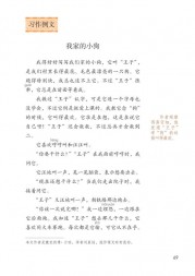 部编版3年级语文上册课文:我家的小狗：第69页内容;