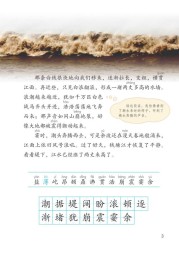 第2课走月亮第3页内容---【人教版】部编版4年级语文上册