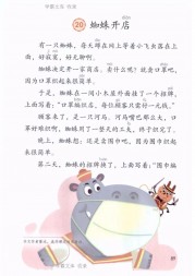 二年级语文【下册】20_蜘蛛开店89第89页 全文内容【人教版】