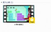 部编人教版1年级语文上-课文:【21语文园地三】视频网课内容