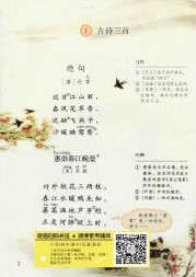 一年级语文上册第119页【常用笔画名称表】【人教版】