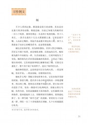 部编版五年级语文上册课文:鲸：第71页内容;第72页内容;