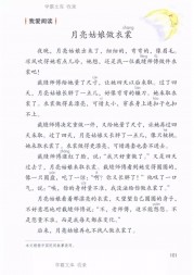 二年级语文【下册】22_1语文园地七99第101页 全文内容【人教版】