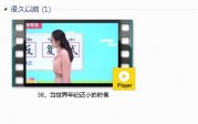 部编人教版2年级语文下-课文:【38、当世界年纪还小的时候】视频网课内容