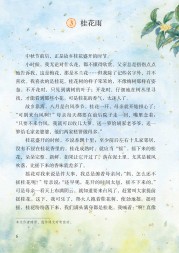 部编版五年级语文上册课文:第3课_桂花雨：第6页内容;第7页内容;第8页内容;