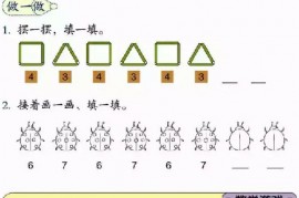 一年级数学【下册】7_找规律第86页 全文内容【人教版】