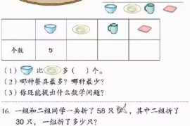 一年级数学【下册】8_总复习第98页 全文内容【人教版】