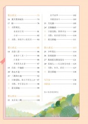 部编版六年级语文上册课文:目录1：第ml1页内容;