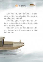 部编版3年级语文上册课文:第15课_搭船的鸟：第64页内容;第65页内容;