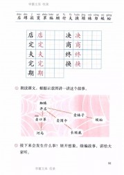二年级语文【下册】20_蜘蛛开店89第91页 全文内容【人教版】