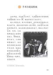 部编版3年级语文上册课文:第26课_手术台就是阵地：第105页内容;第106页内容;第107页内容;