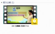 人教版一年级数学下册-课文:【008 李麒麟-玩套环 P21】视频网课内容