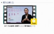 人教版二年级数学下册-课文:【047 大冰老师-总复习（二）表内除法（一）】视频网课内容