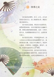 部编版五年级语文上册课文:第22课_四季之美：第94页内容;第95页内容;
