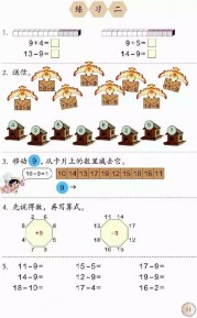 一年级数学【下册】2_20以内的退位减法第11页 全文内容【人教版】