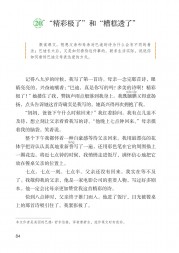 部编版五年级语文上册课文:第20课_*&quot;精彩极了&quot;和&quot;糟糕透了&quot;：第84页内容;第85页内容;第86页内容;