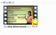 三年级数学下册-课文:【021 胡青清-面积单位间的进率（二） P72-75】视频网课内容