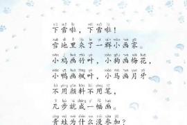 一年级语文上册第104页【12 雪地里的小画家】【人教版】