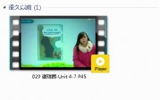 三年级英语下册-课文:【029 谢珑茜-Unit 4-7 P45】视频网课内容
