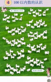 一年级数学【下册】4_100以内数的认识第33页 全文内容【人教版】