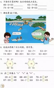 一年级数学【下册】6_100以内的加法和减法第72页 全文内容【人教版】