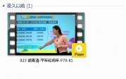 三年级数学下册-课文:【023 胡青清-平年和闰年 P79-81】视频网课内容